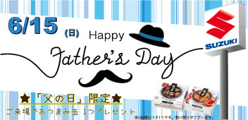 6/15(日) 父の日 限定企画！ご来場のお客様へ「缶つま」プレゼント！！