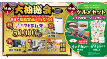 初売り開催中です！