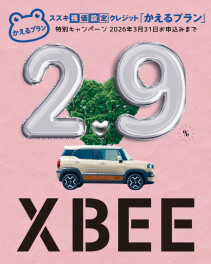 新型クロスビーは特別キャンペーンの "かえるプラン" がおすすめ！！