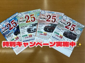 特別金利キャンペーンは３月３１日お申込み分まで！！