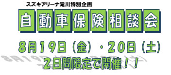 お盆明けはアリーナ滝川へ！！