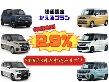 《対象車種限定！》かえるプラン　特別金利は３月まで！！