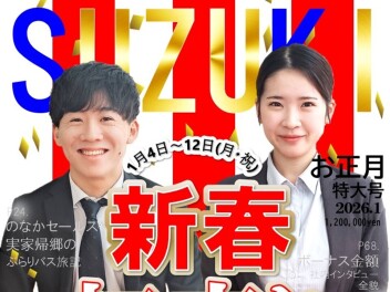 **2026年あけましておめでとうございます**