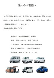 法人のお客様へ