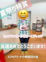 ★夏祭り特賞贈呈★