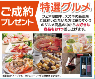 【24日㈯25日㈰】アンコール スズキの日【限定！】