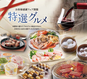 秋の商談フェア