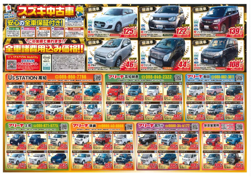 １１・１２日は、中古車もお得な！アリーナ四万十の大商談会！