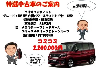 特選中古車のご案内