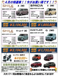 ４月のお買い得車！