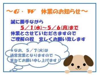 展示会御礼m(__)mとG・W休業のお知らせ♪