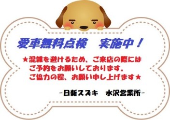 ２０２４’　始まりました！★愛車無料点検★