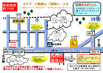 ☆アリーナ新狭山の試乗コース☆ご案内♪