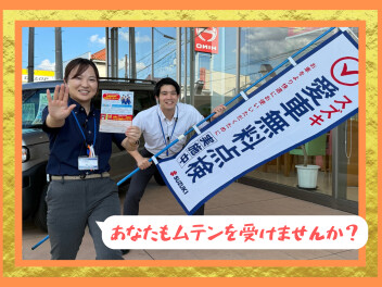 無料点検とアンケートに全集中！