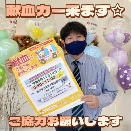 献血のご案内です！
