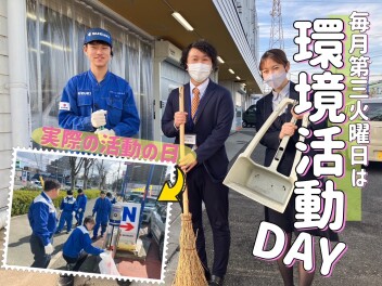 毎月第三火曜日は環境活動デー