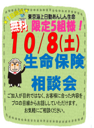 八女日記　「１０月８日（土）生命保険無料ご相談会開催！」