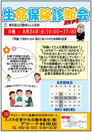 生命保険無料診断会を開催します❤