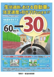 生活道路30ｋｍに