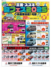 夏フェス2025 in 産業会館★