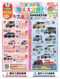 ★スズキ・三菱　期末大決算！！★