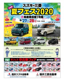 ★ 夏フェス２０２０ ｉｎ 産業会館 ★