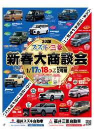 ★新春大商談会　開催★