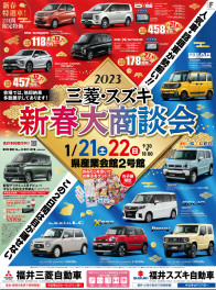 新春大商談会！