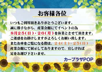 休業のご案内