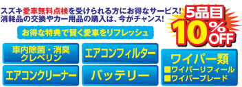 愛車無料点検とあわせて・・・