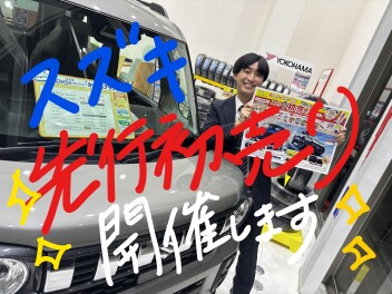 スズキ先行初売りフェア開催('ω')ノ