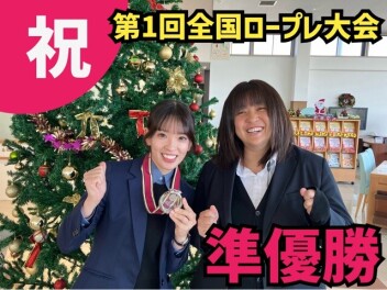 スズキ全国ロールプレイング大会！準優勝！本当にありがとうございました♪