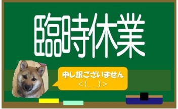 大変申し訳ございません【臨時休業】10/6（日）　鶴ヶ城ハーフマラソンによる交通規制のため