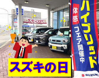 スズキの日週末まで