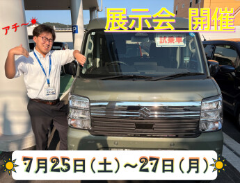 7月最後の展示会‼