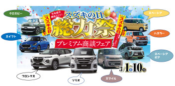 総力祭！１０日まで！！