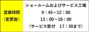 【昼休憩時間の導入のお知らせ】