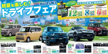 初夏を楽しむ！ドライブフェア開催！