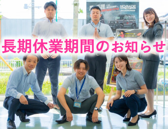 お盆休みの長期休業期間のお知らせ