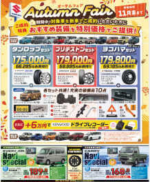 今日から９月！オータムフェア！