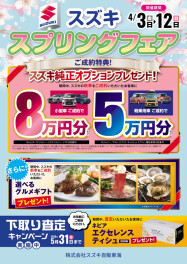 スズキスプリングフェア！１２日まで開催中！