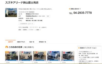 中古車ご検討の際もぜひスズキアリーナ狭山富士見店へ♪