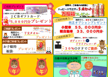 スズキ先行初売りフェア開催中！