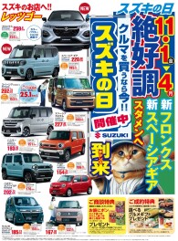 スズキの日開催します！！
