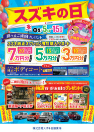 スズキの日開催します！！