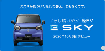新型 e SKY（イースカイ）ついに発表！！！