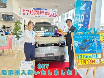 eSKY展示車入荷いたしました！