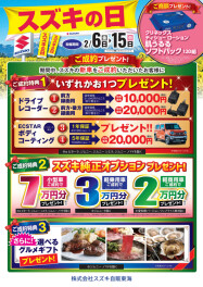 スズキの日が！やって来る！！