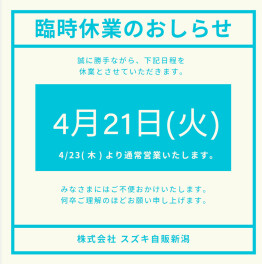 臨時休業のお知らせ