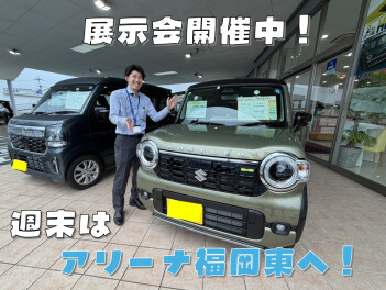 週末展示会開催！